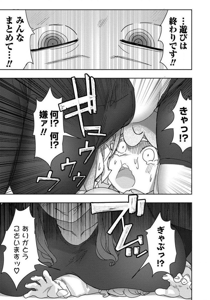 わからせ♥巨娘メイドちゃん 第14話 - Page 11