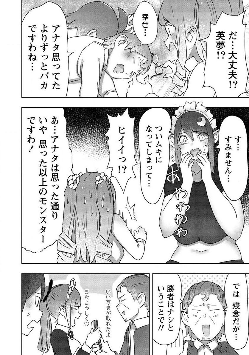 わからせ♥巨娘メイドちゃん 第14話 - Page 14