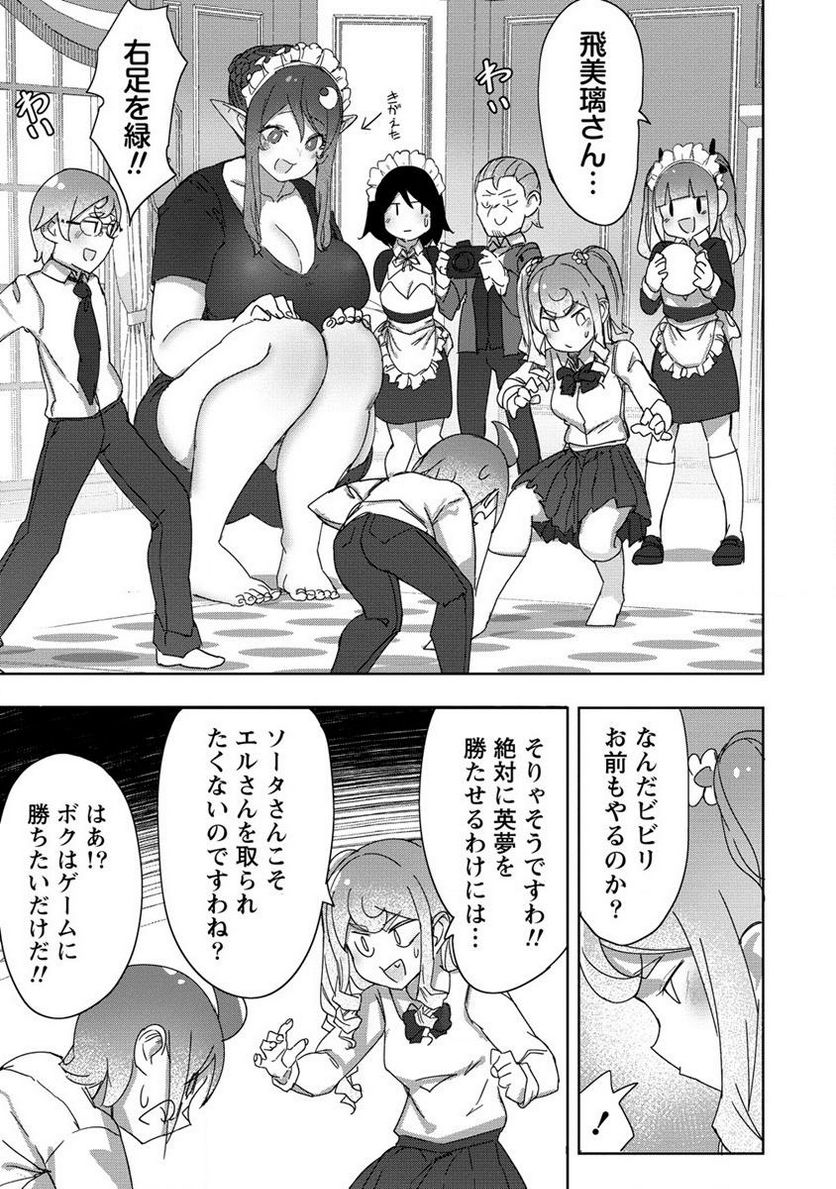 わからせ♥巨娘メイドちゃん 第14話 - Page 3