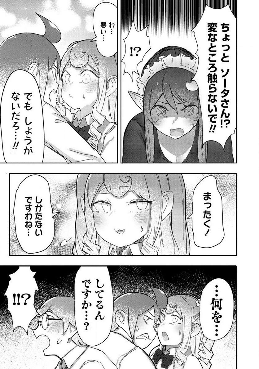 わからせ♥巨娘メイドちゃん 第14話 - Page 9