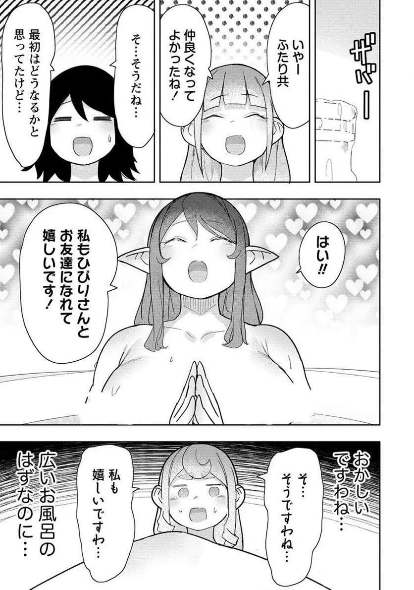 わからせ♥巨娘メイドちゃん 第17.1話 - Page 9