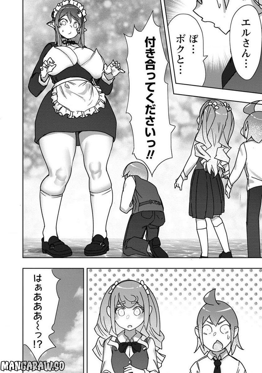 わからせ♥巨娘メイドちゃん 第13.1話 - Page 8