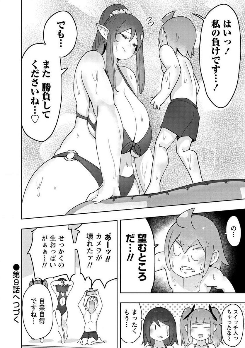 わからせ♥巨娘メイドちゃん 第8.2話 - Page 12