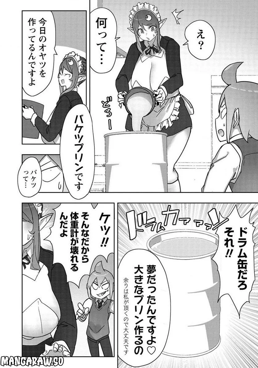 わからせ♥巨娘メイドちゃん 第11.1話 - Page 6