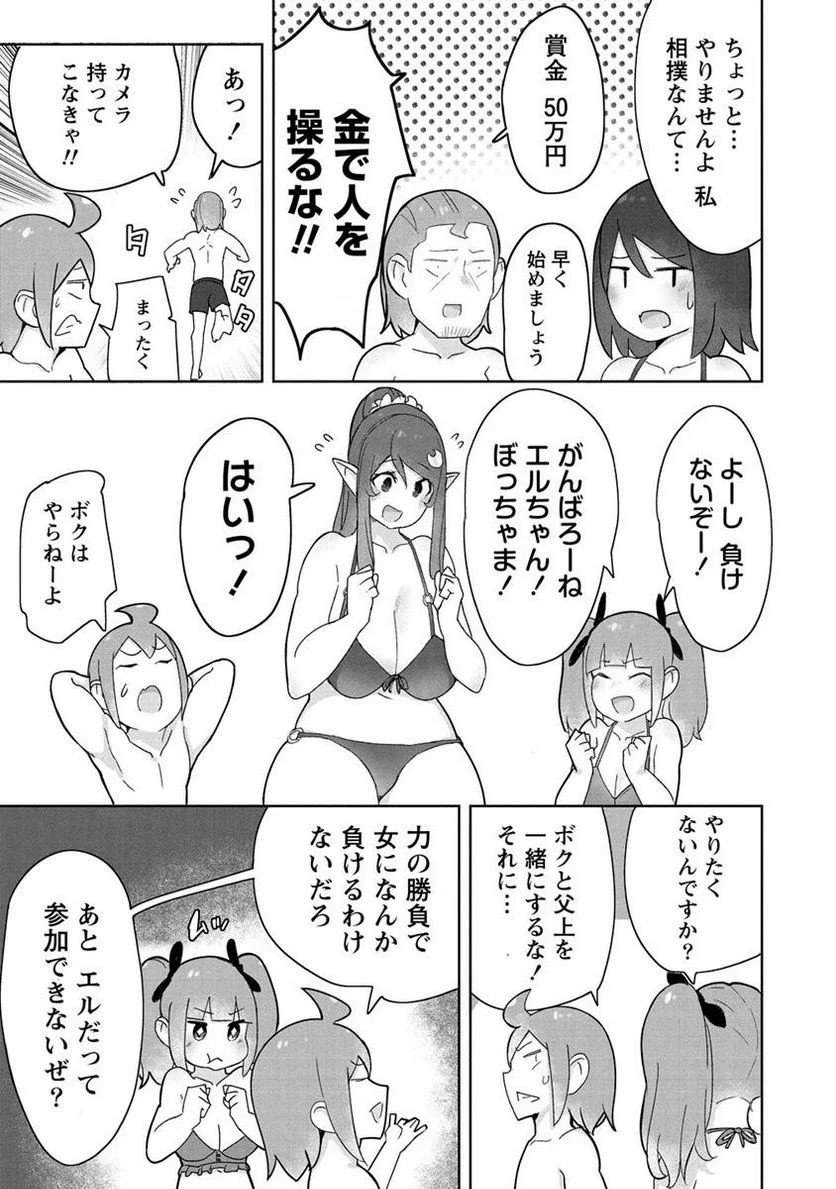 わからせ♥巨娘メイドちゃん 第8.1話 - Page 3