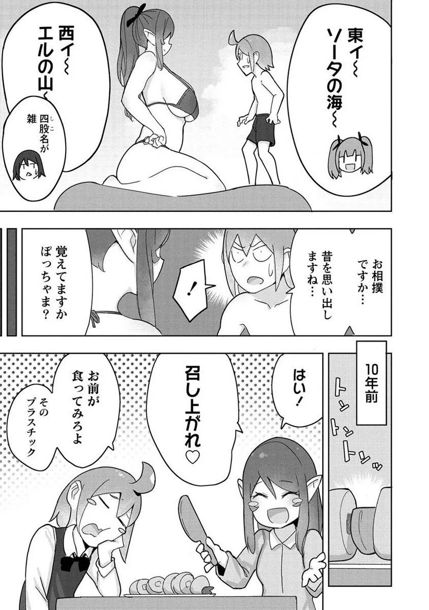 わからせ♥巨娘メイドちゃん 第8.1話 - Page 7