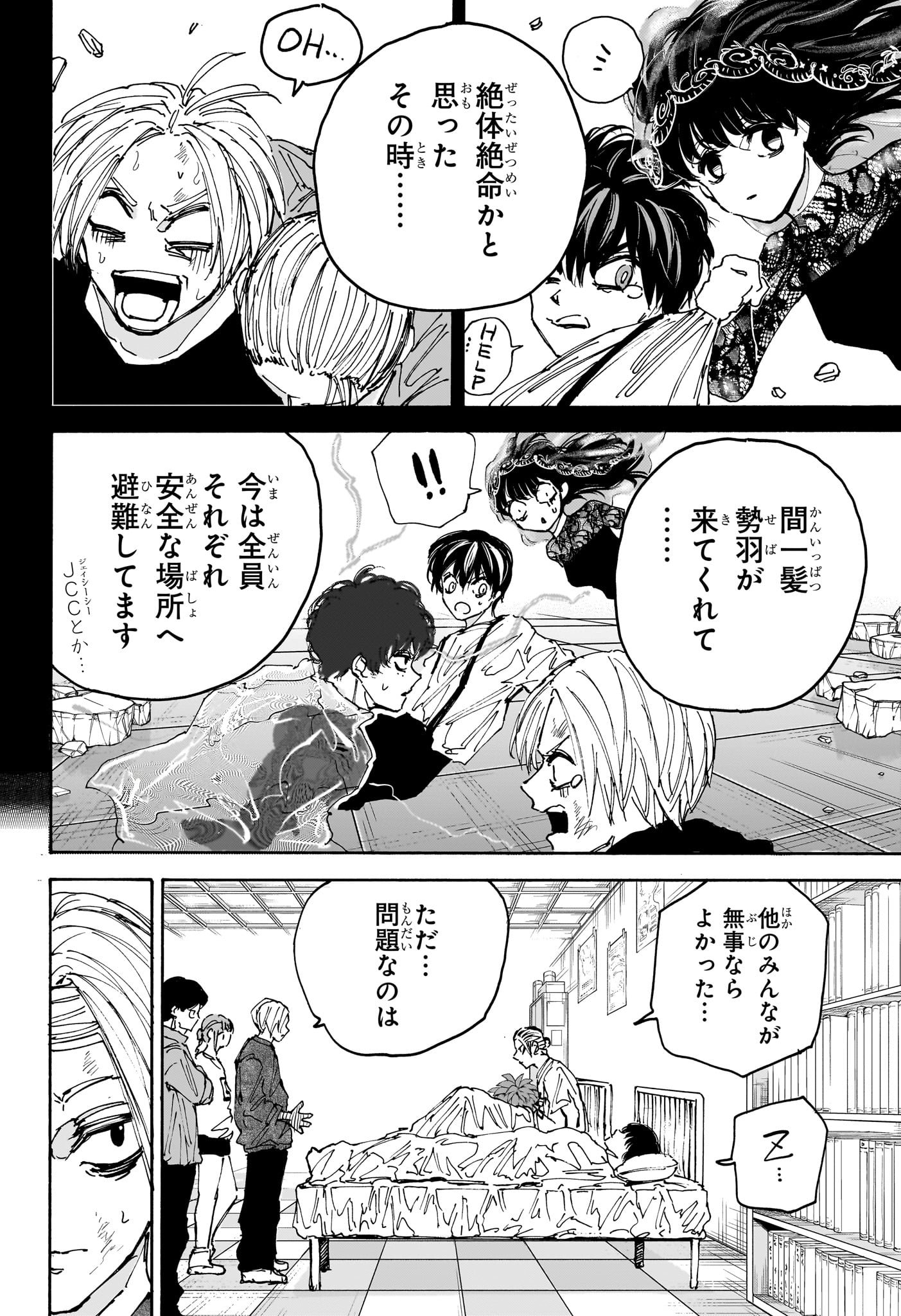 SAKAMOTO -サカモト- 第168話 - Page 10