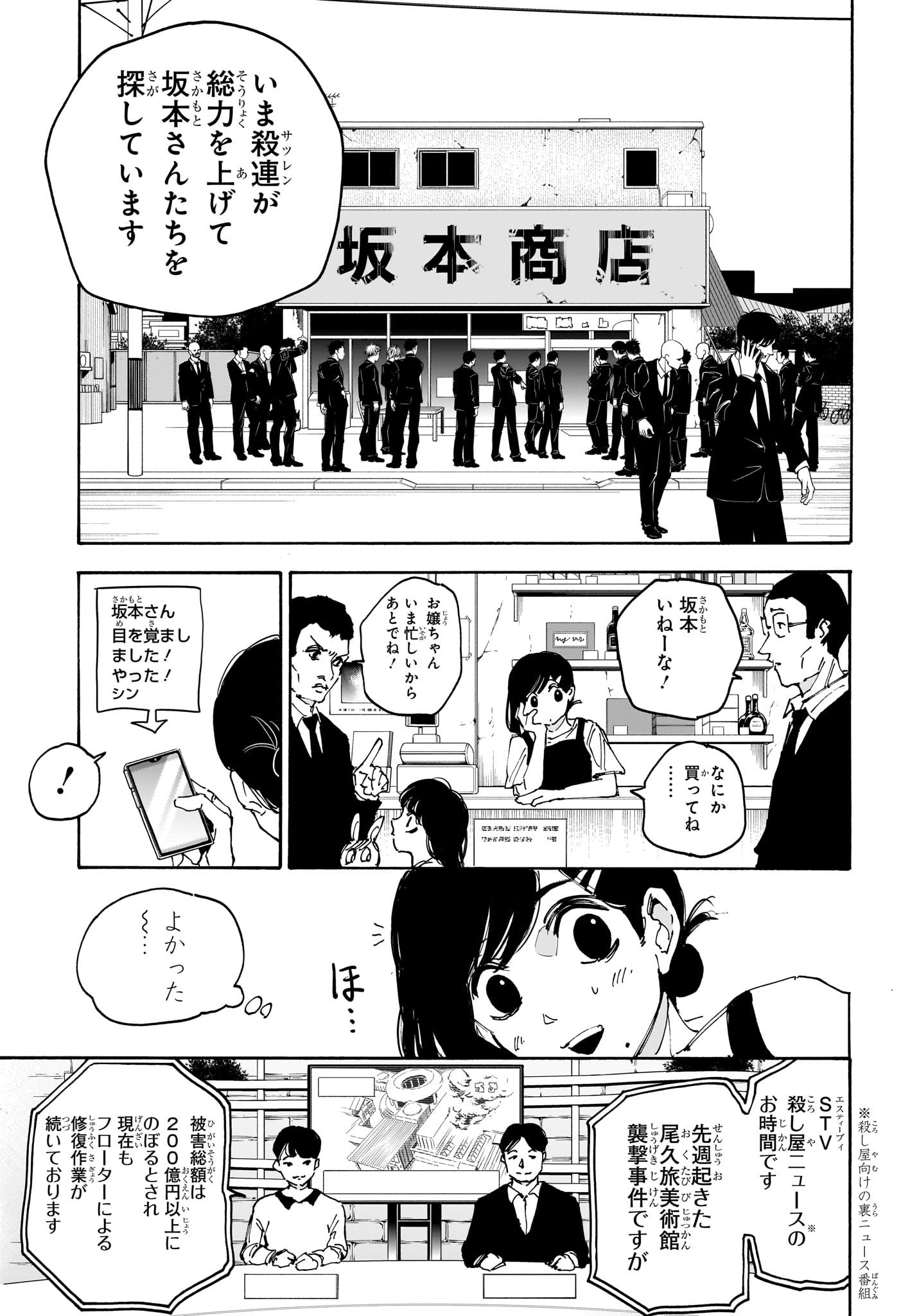 SAKAMOTO -サカモト- 第168話 - Page 11