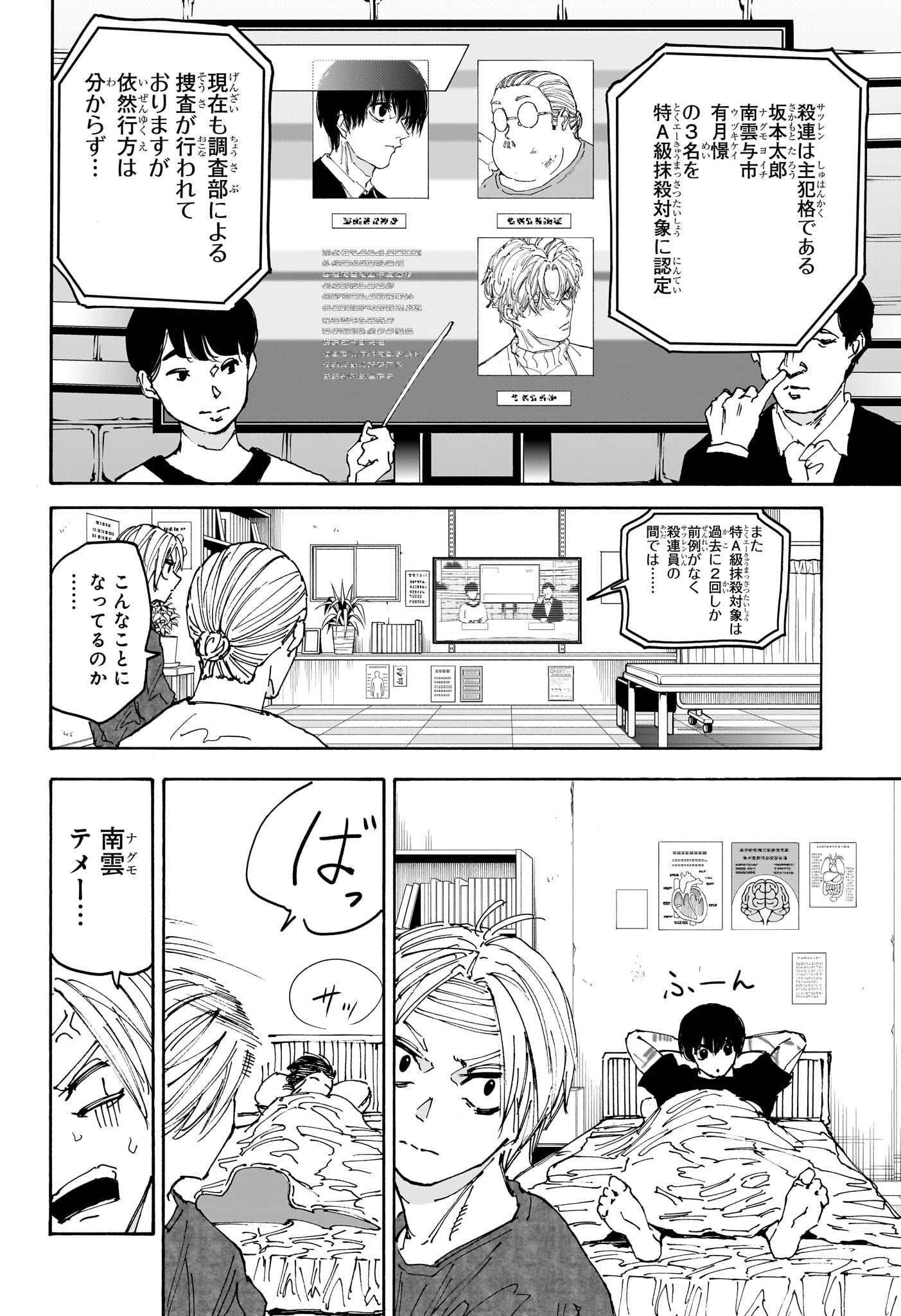 SAKAMOTO -サカモト- 第168話 - Page 12