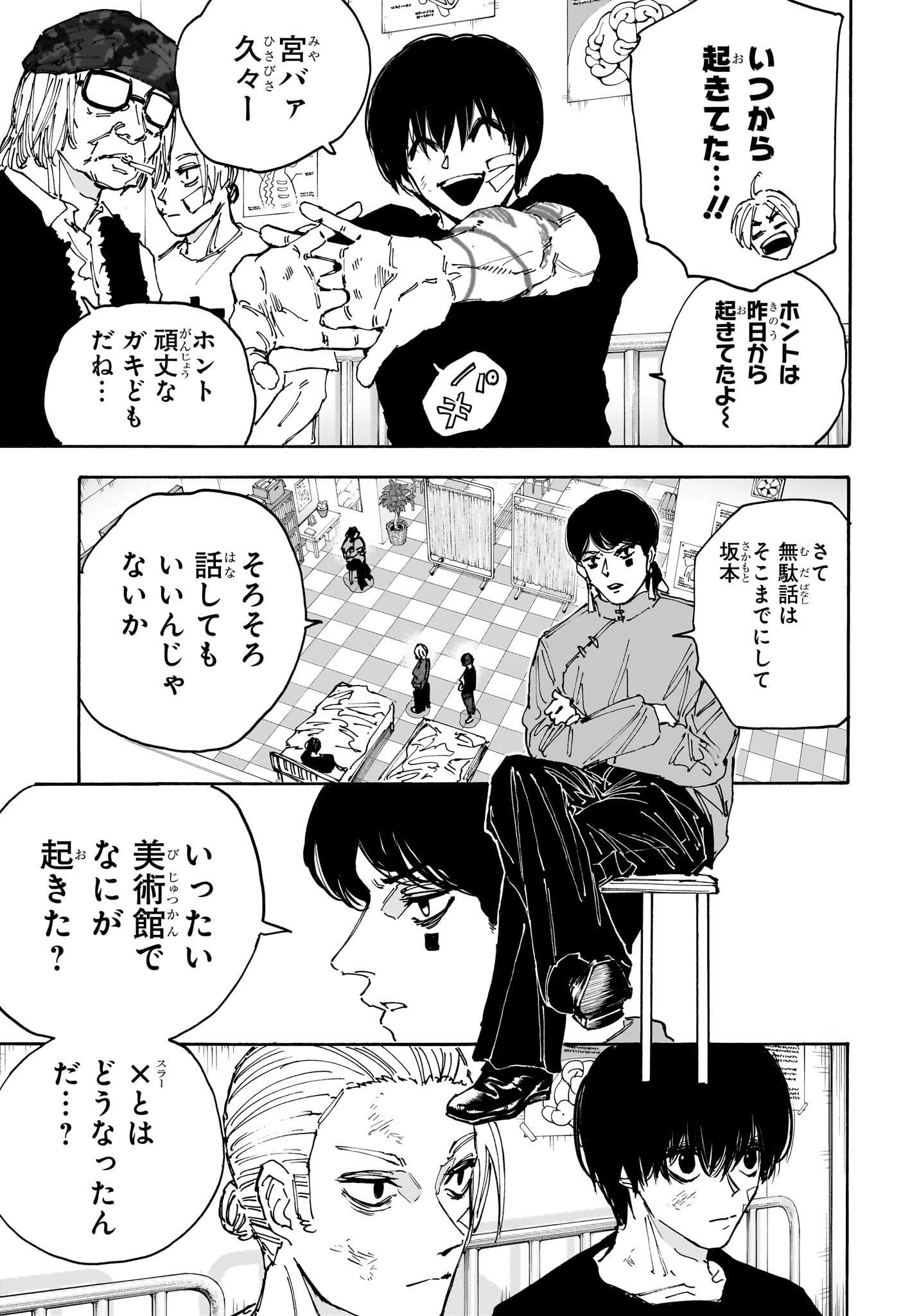 SAKAMOTO -サカモト- 第168話 - Page 13