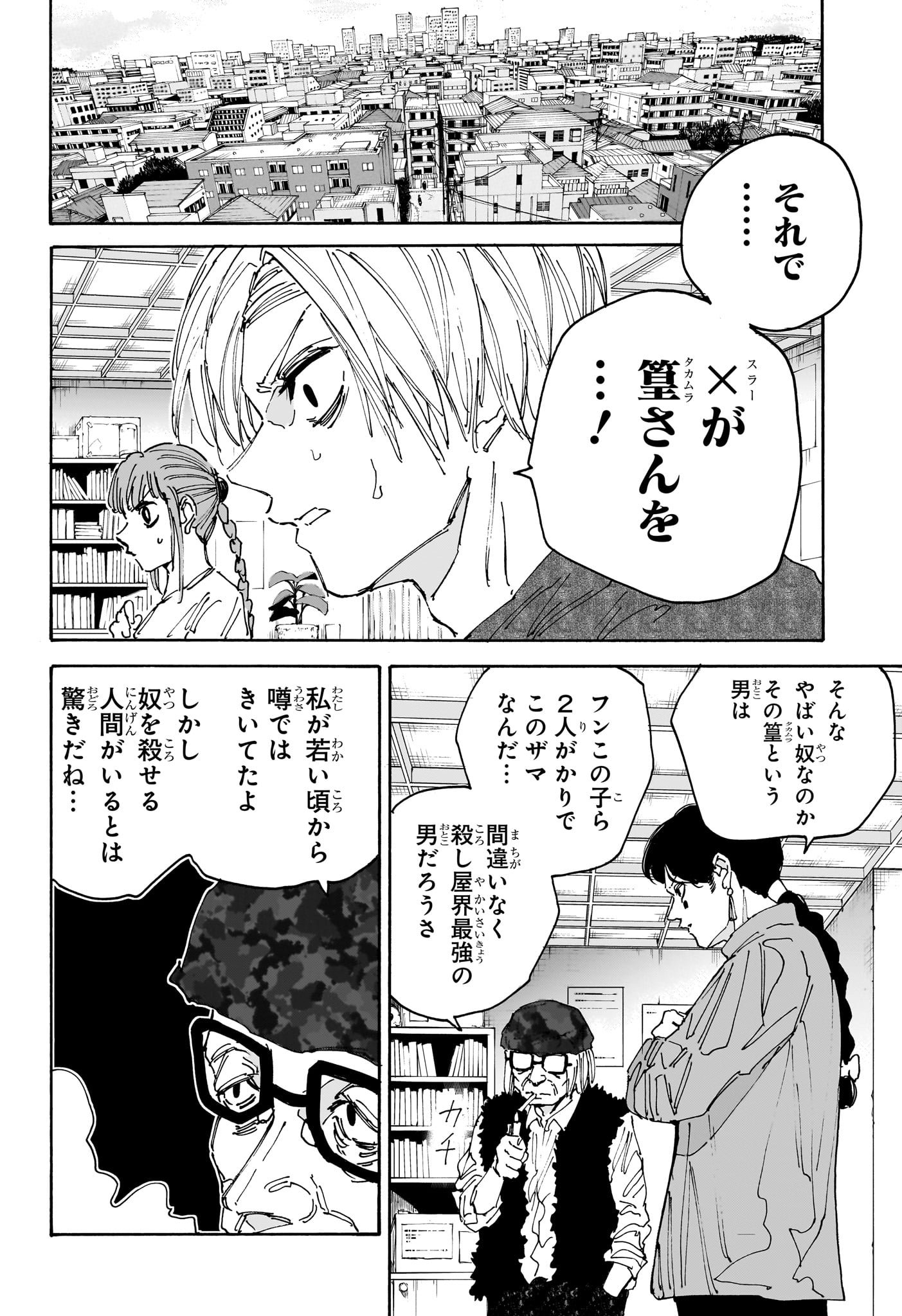 SAKAMOTO -サカモト- 第168話 - Page 14