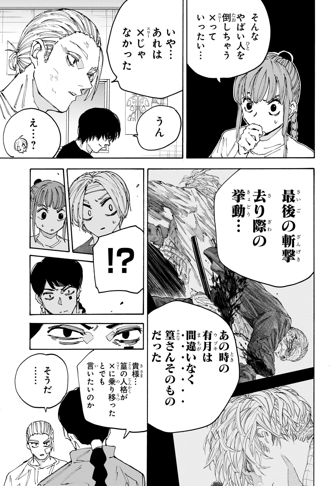 SAKAMOTO -サカモト- 第168話 - Page 15