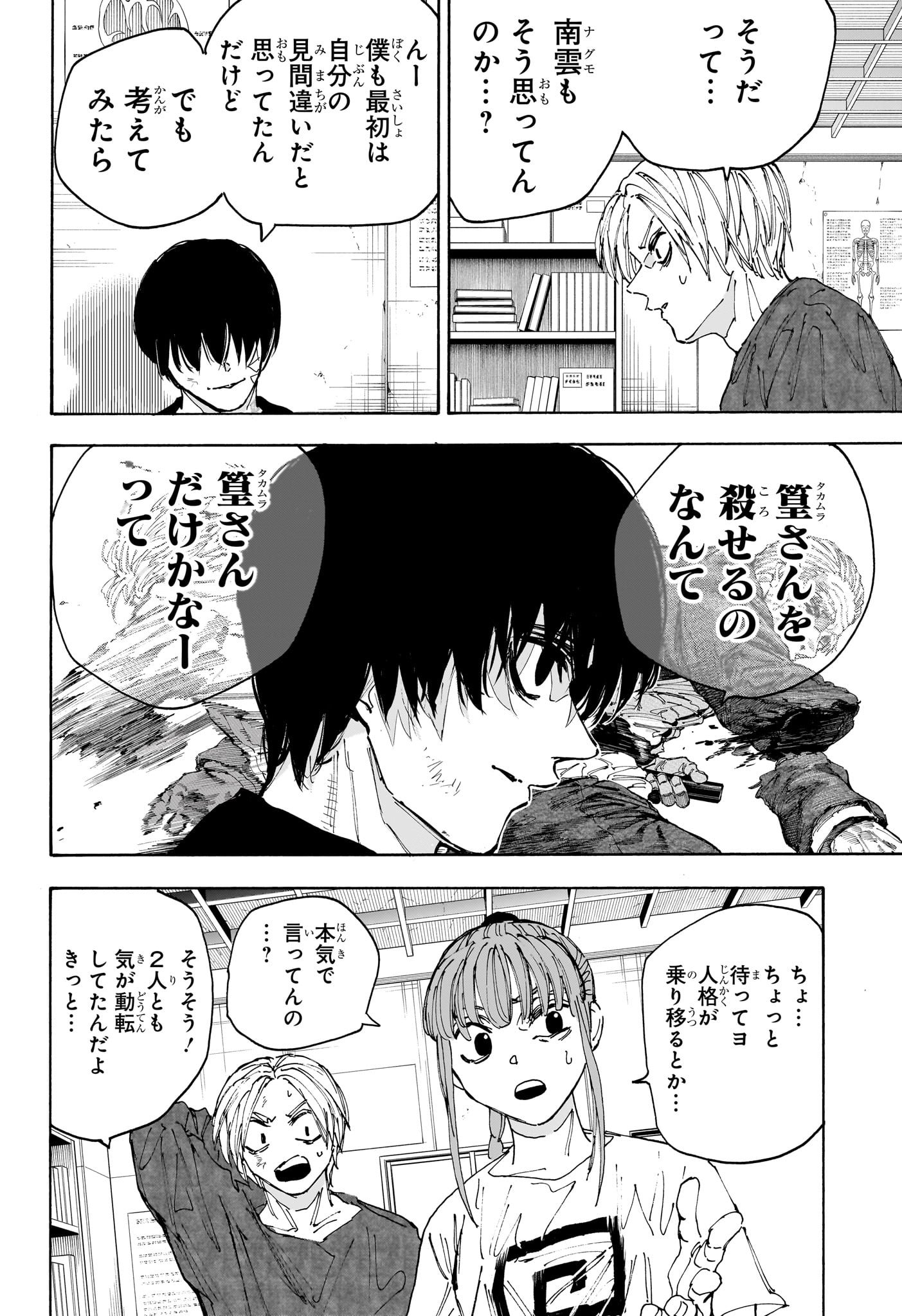 SAKAMOTO -サカモト- 第168話 - Page 16