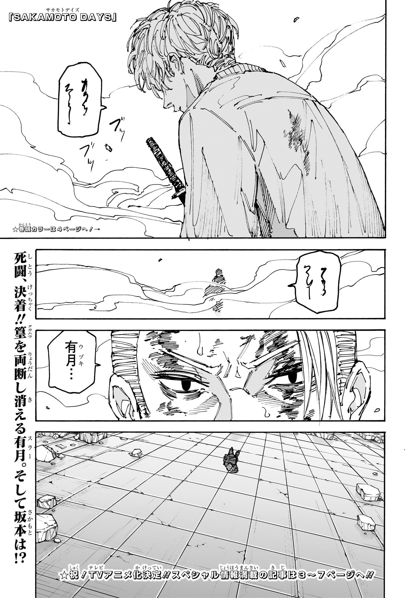 SAKAMOTO -サカモト- 第168話 - Page 3