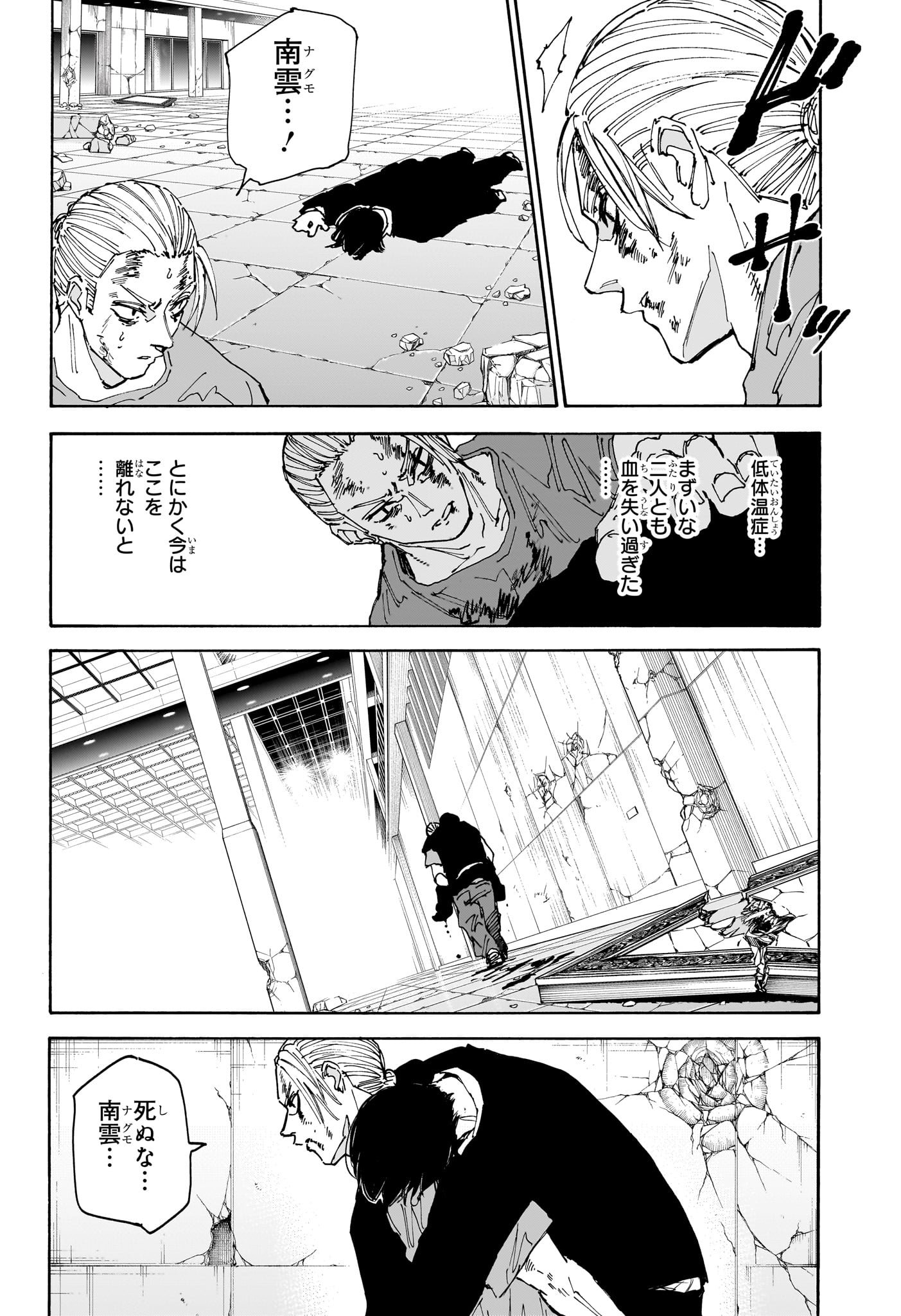 SAKAMOTO -サカモト- 第168話 - Page 4