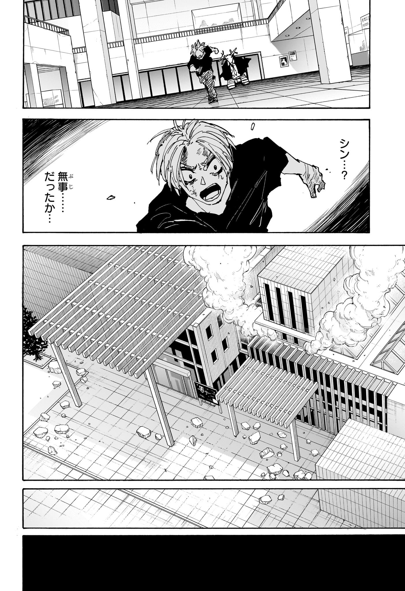 SAKAMOTO -サカモト- 第168話 - Page 6