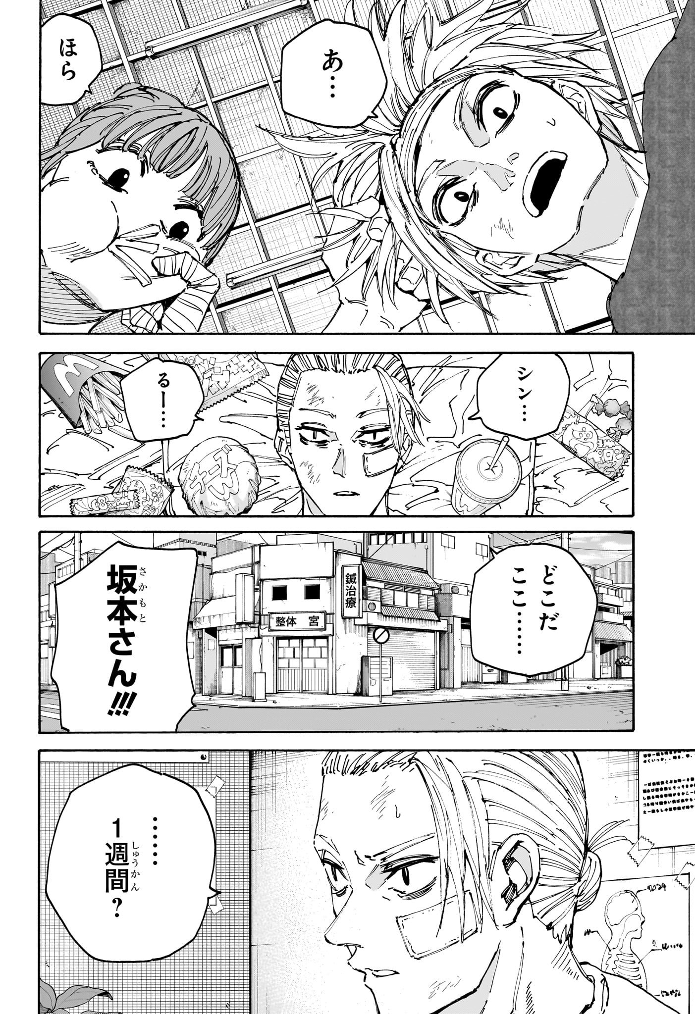 SAKAMOTO -サカモト- 第168話 - Page 8