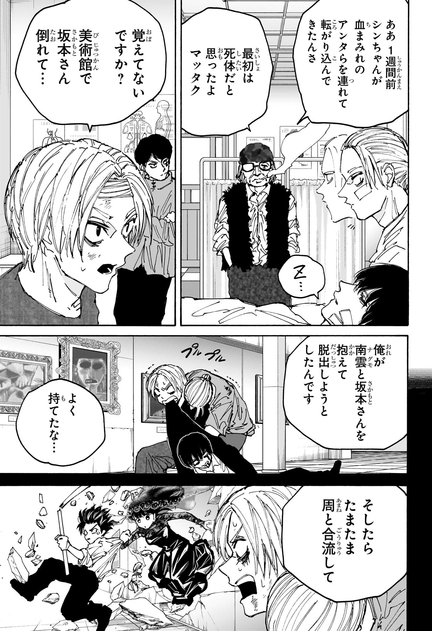 SAKAMOTO -サカモト- 第168話 - Page 9