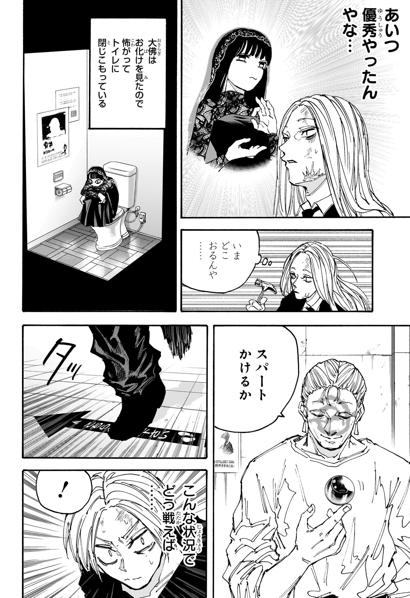 SAKAMOTO -サカモト- 第155話 - Page 6