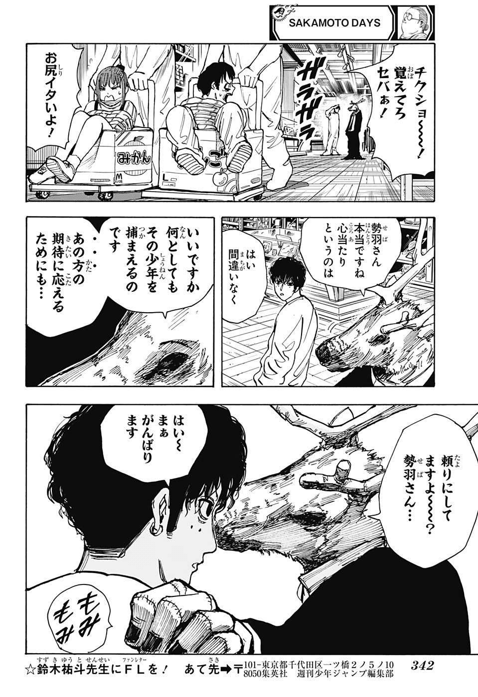 SAKAMOTO -サカモト- 第21話 - Page 14