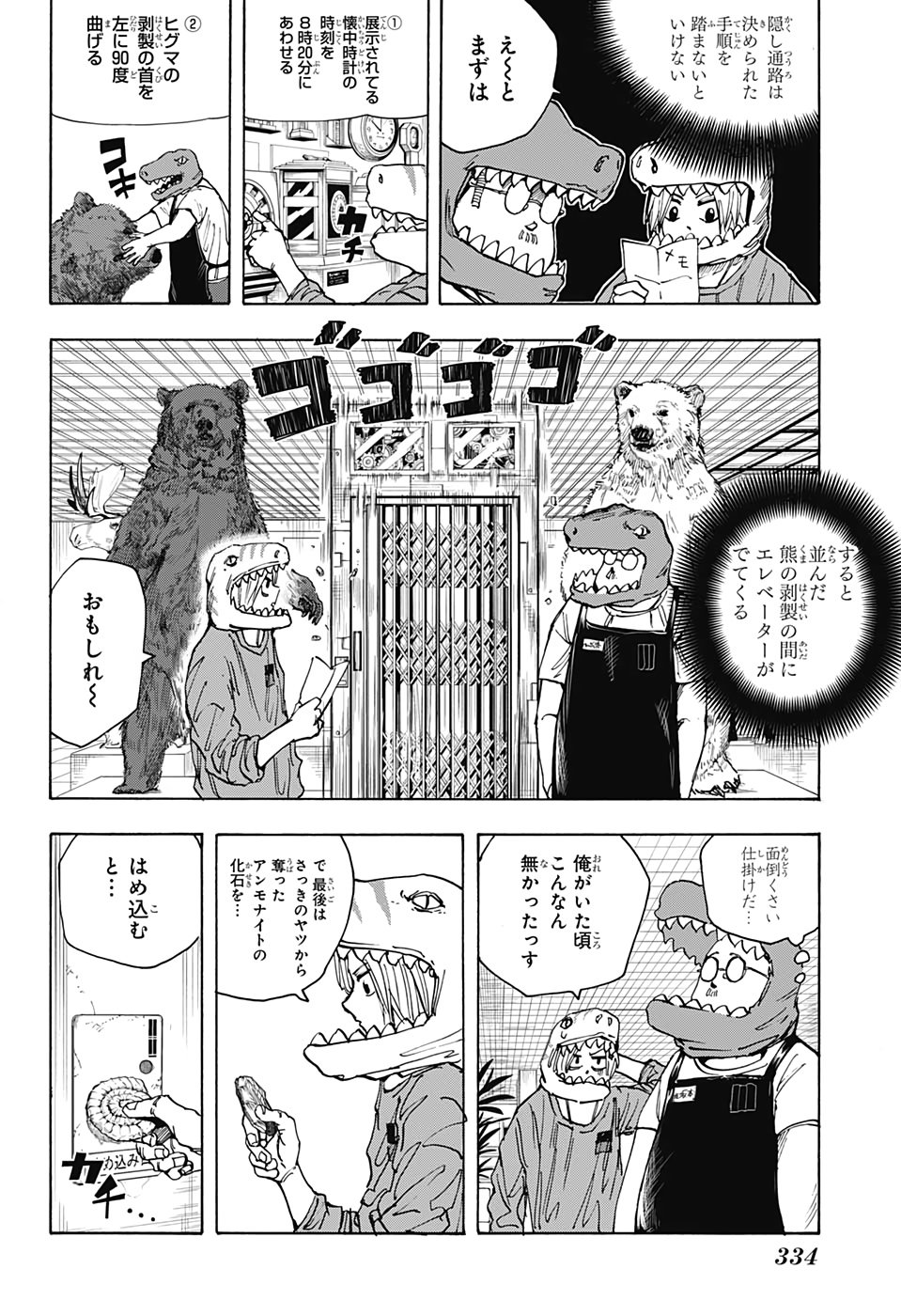 SAKAMOTO -サカモト- 第21話 - Page 6