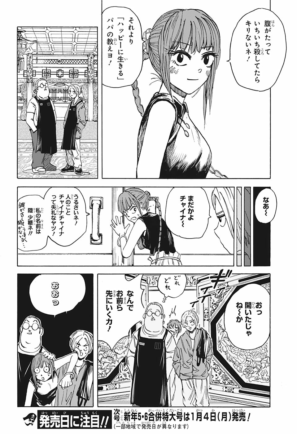 SAKAMOTO -サカモト- 第5話 - Page 16