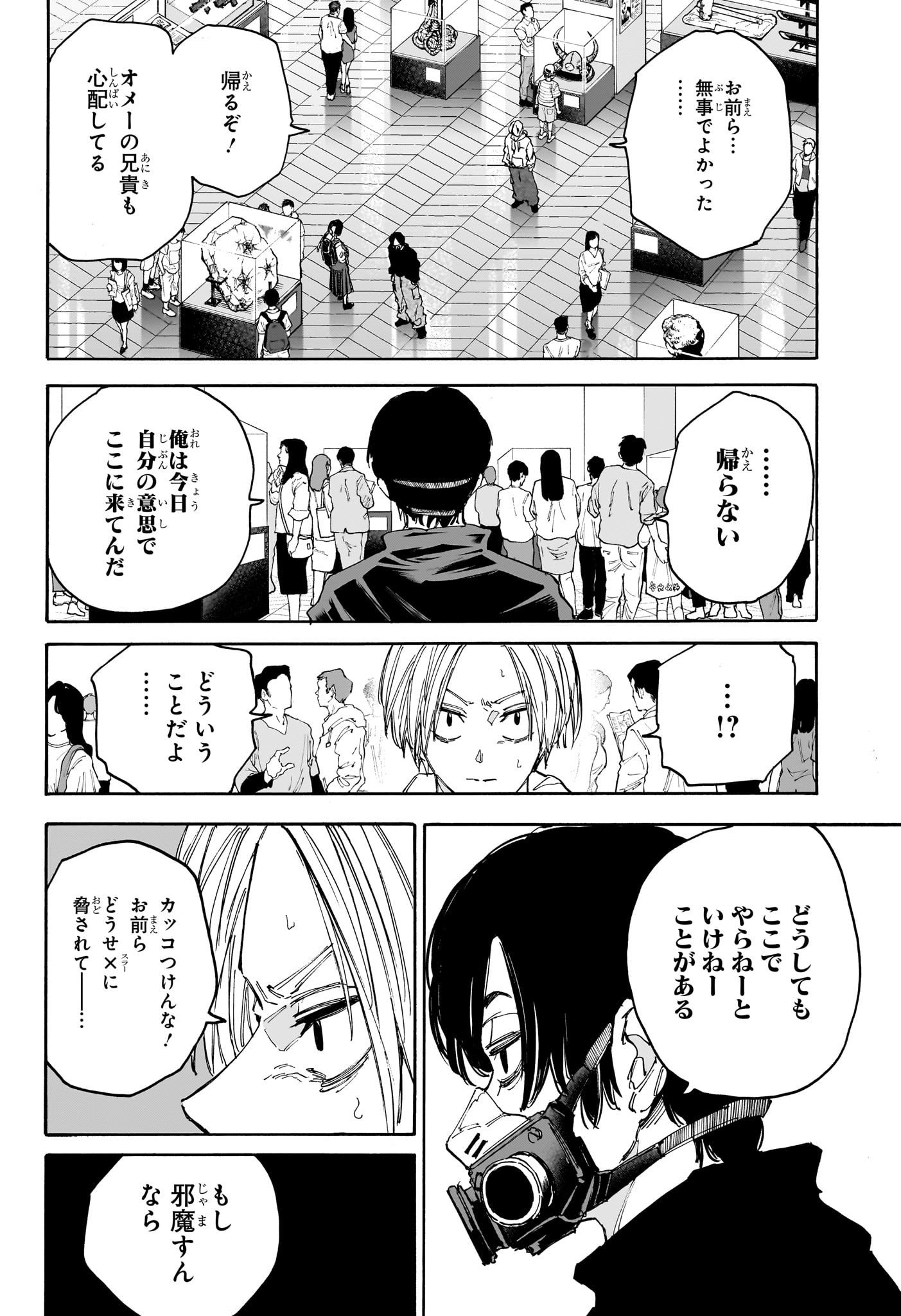 SAKAMOTO -サカモト- 第142話 - Page 11