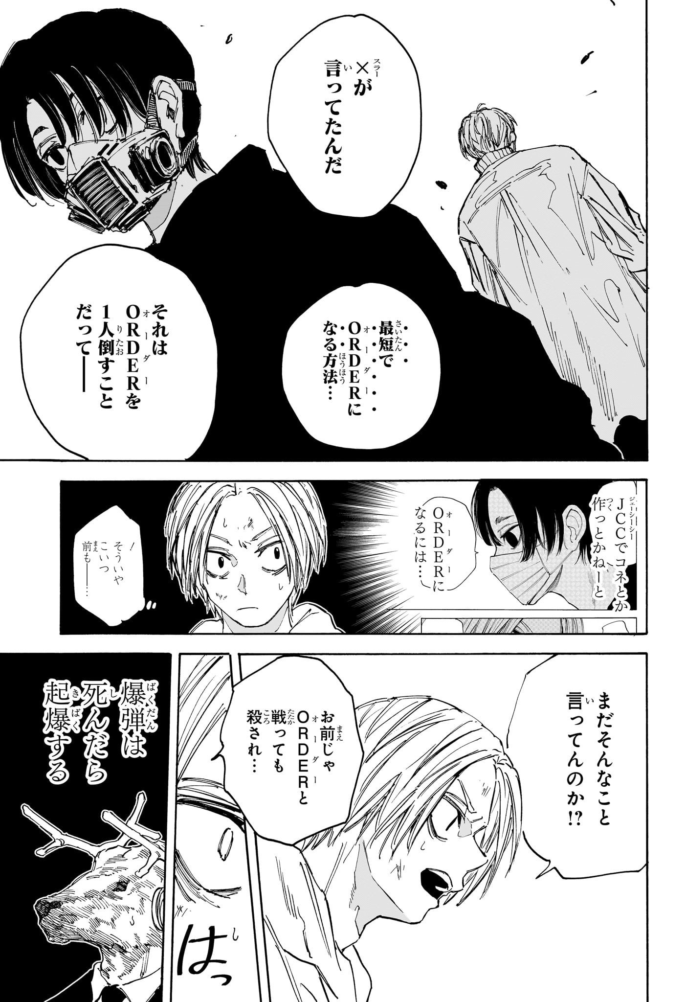 SAKAMOTO -サカモト- 第142話 - Page 20