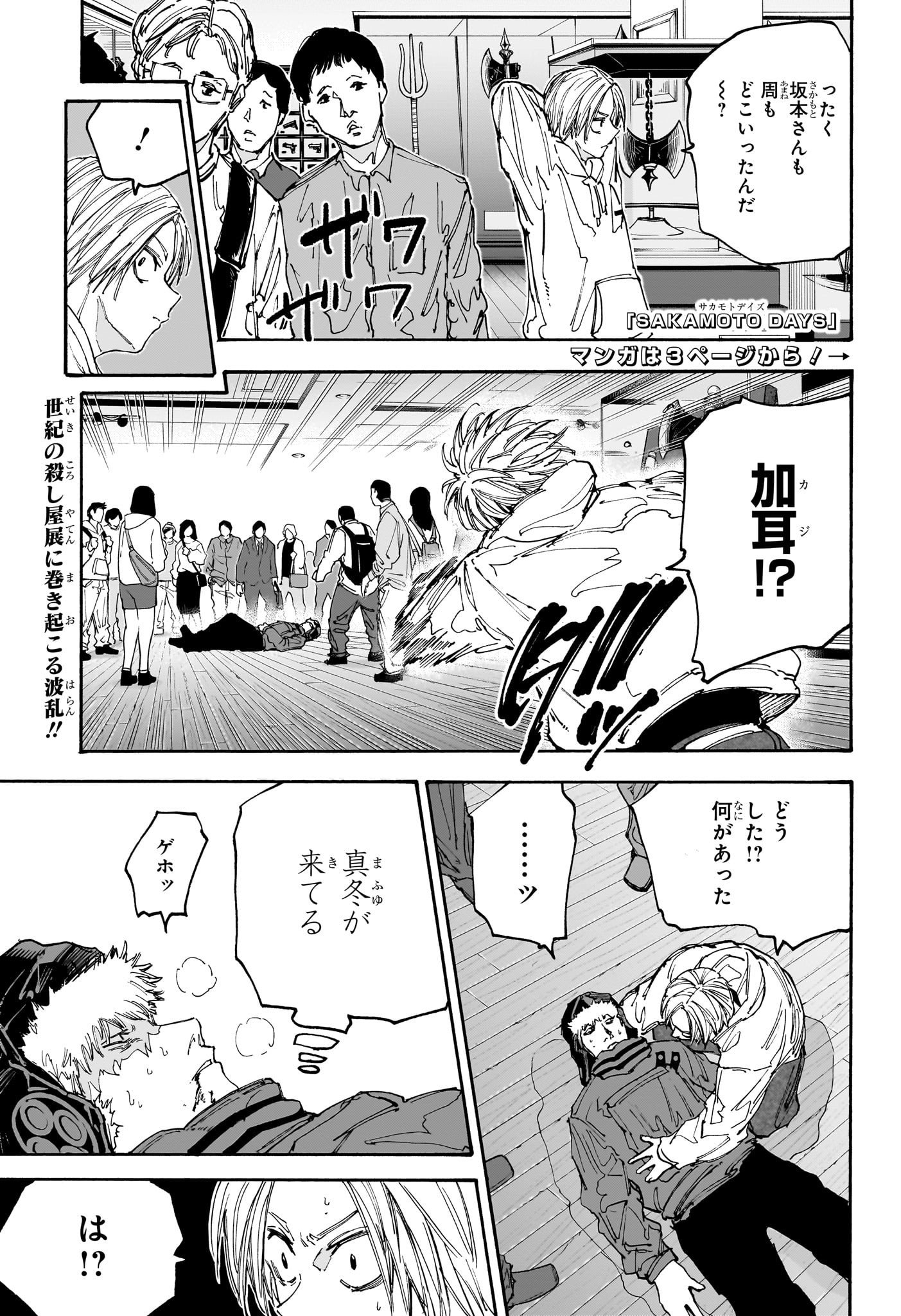 SAKAMOTO -サカモト- 第142話 - Page 4