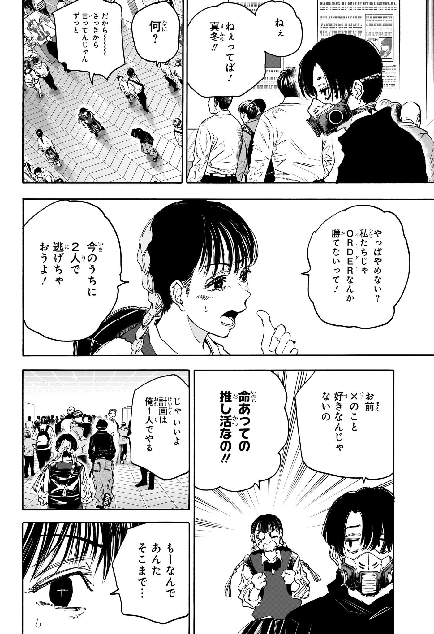 SAKAMOTO -サカモト- 第142話 - Page 9