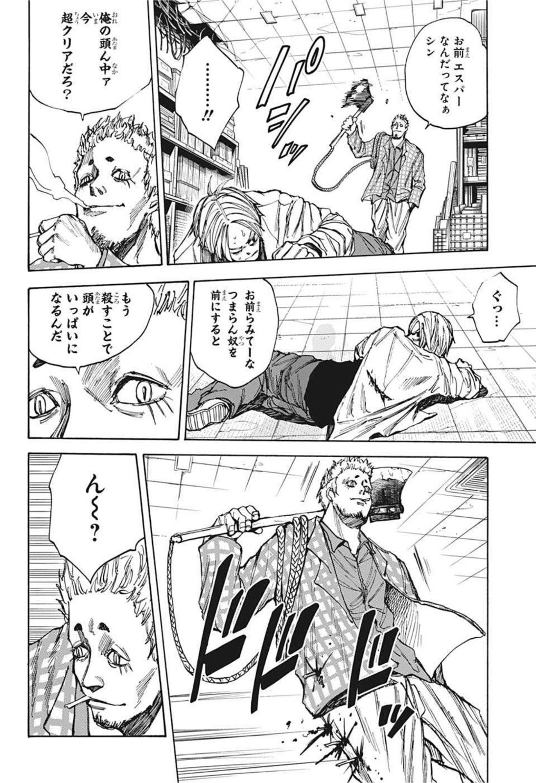 SAKAMOTO -サカモト- 第40話 - Page 8