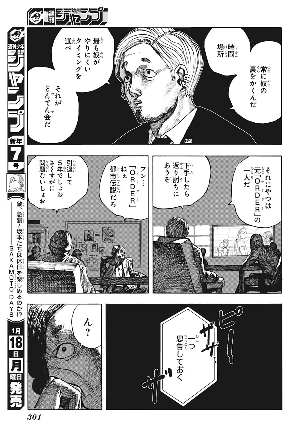 SAKAMOTO -サカモト- 第6話 - Page 15