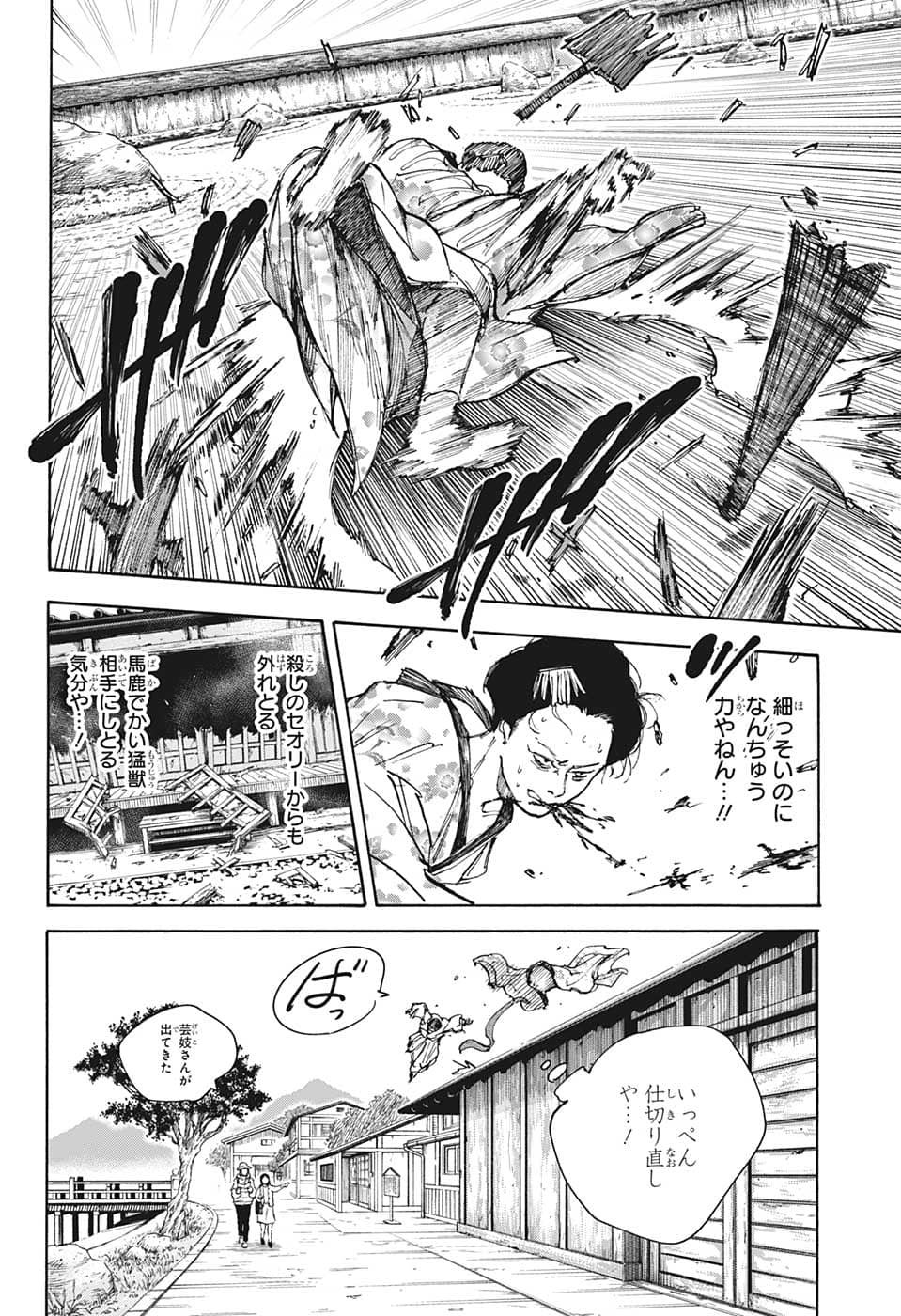 SAKAMOTO -サカモト- 第98話 - Page 14