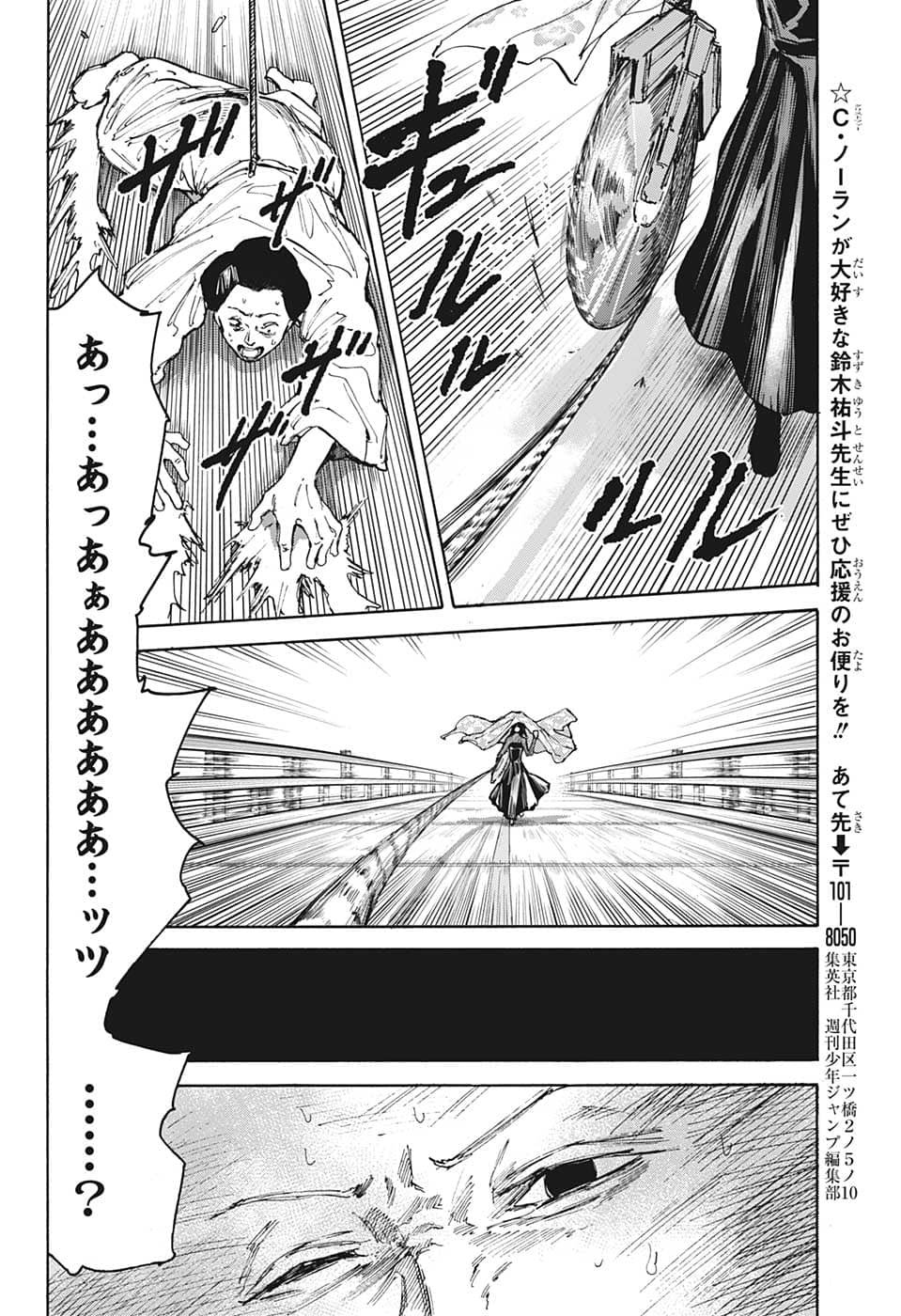 SAKAMOTO -サカモト- 第98話 - Page 16