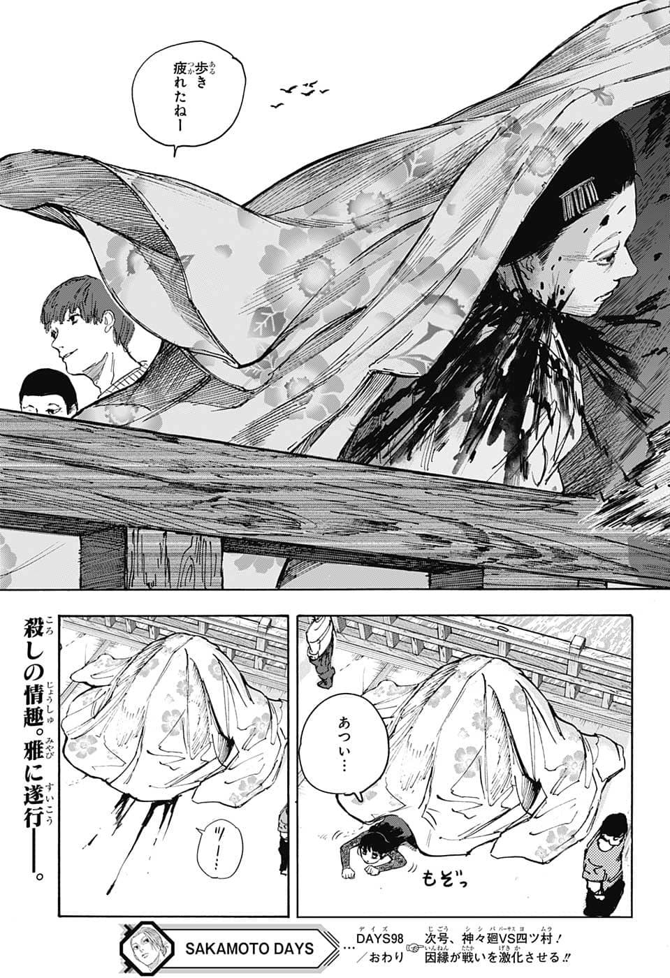 SAKAMOTO -サカモト- 第98話 - Page 19