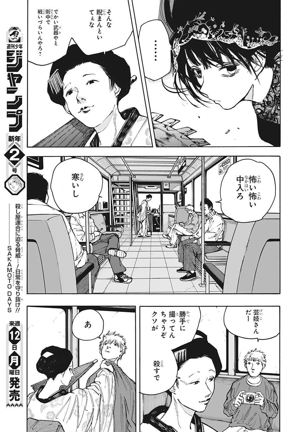 SAKAMOTO -サカモト- 第98話 - Page 3