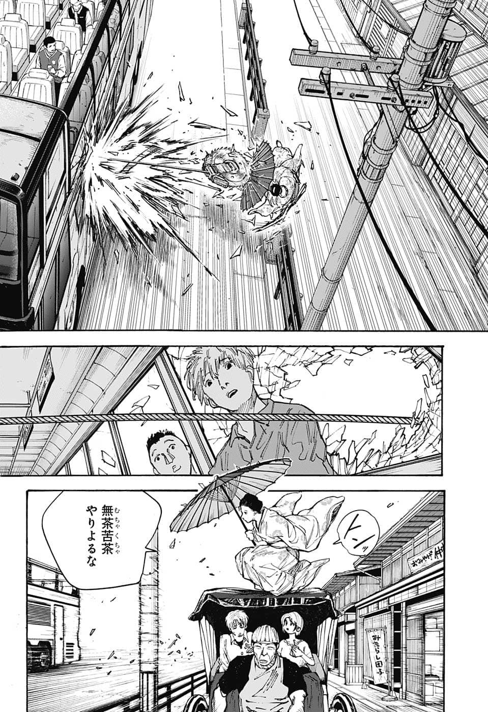 SAKAMOTO -サカモト- 第98話 - Page 4