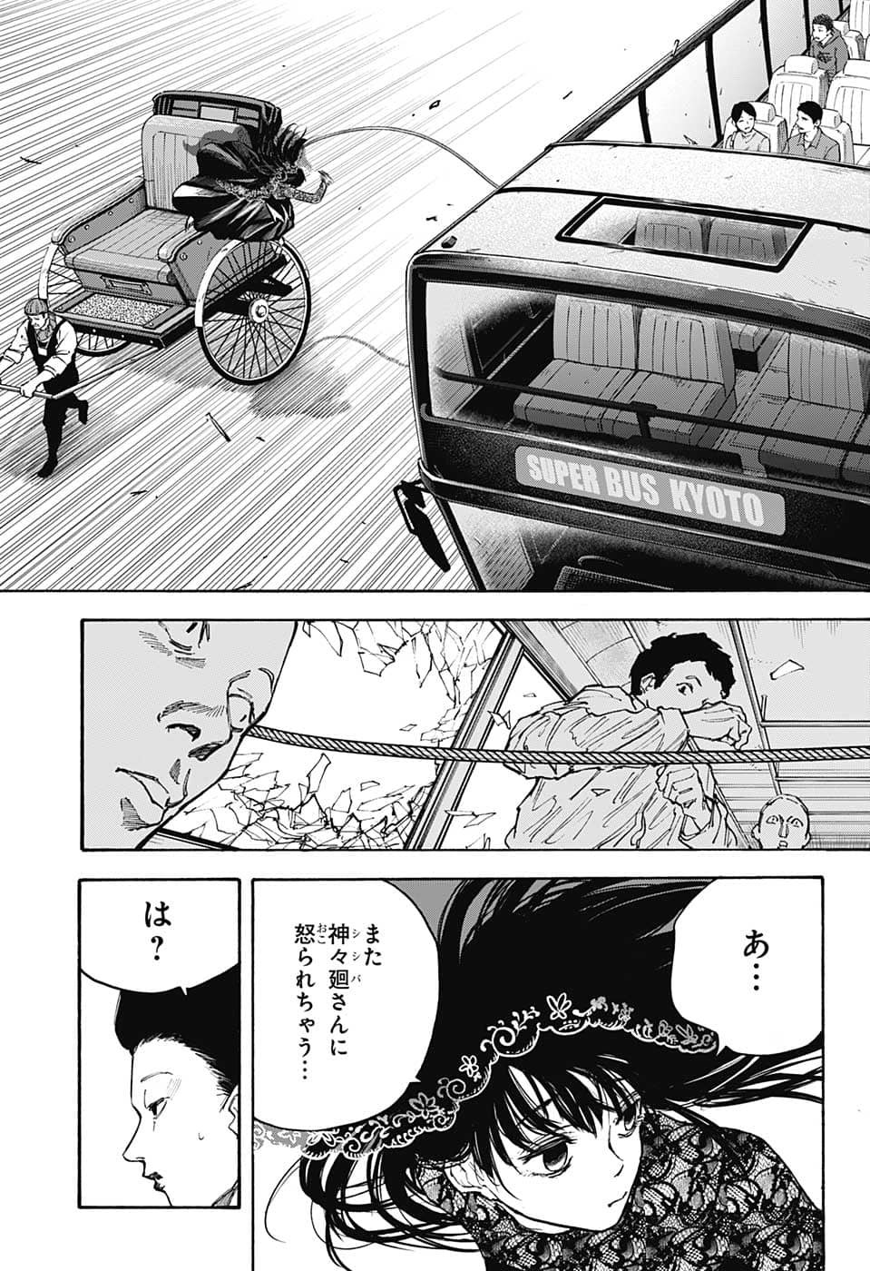 SAKAMOTO -サカモト- 第98話 - Page 5