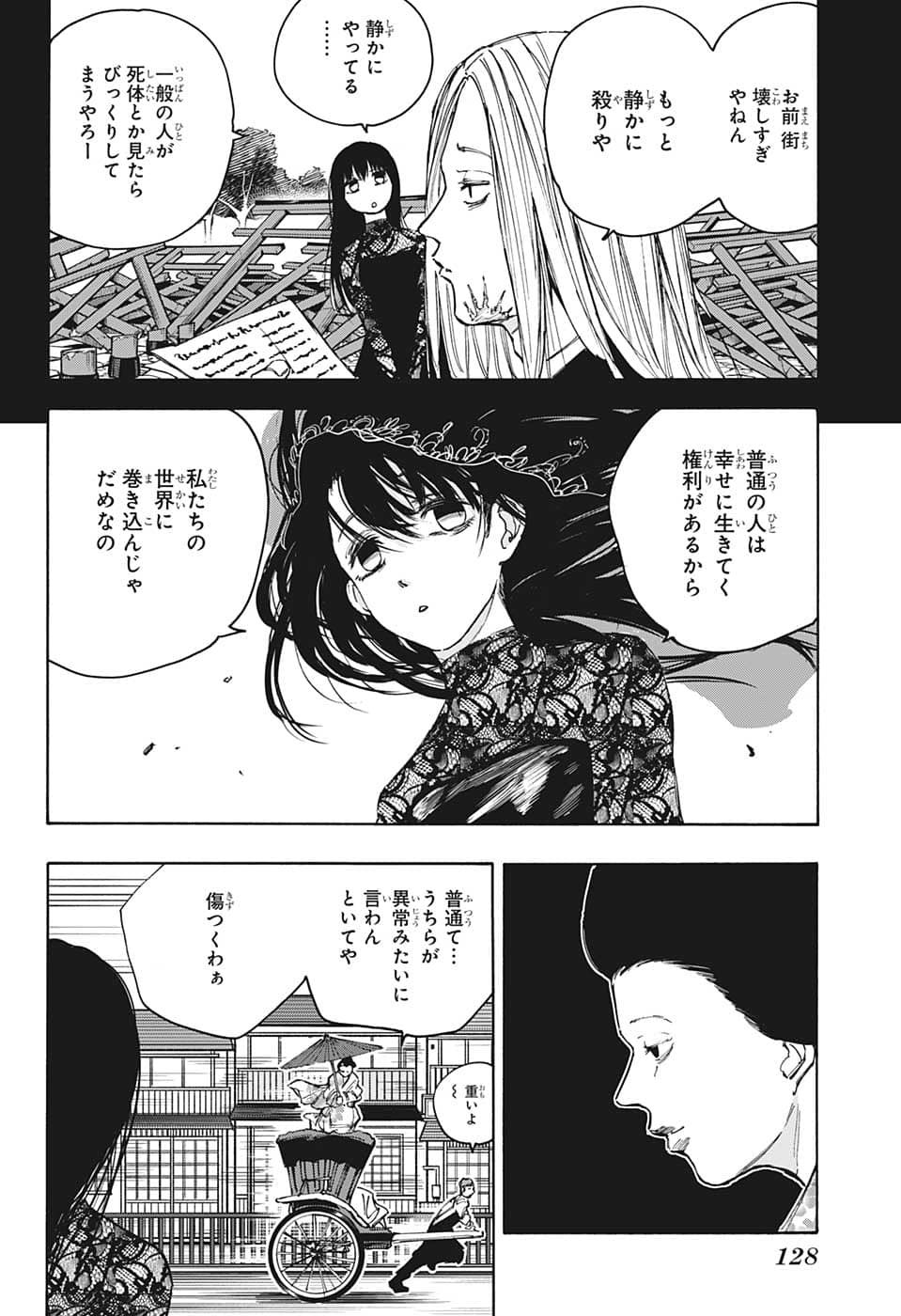 SAKAMOTO -サカモト- 第98話 - Page 6