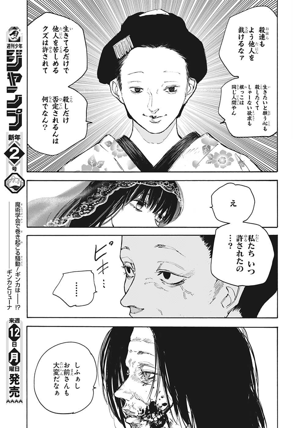 SAKAMOTO -サカモト- 第98話 - Page 7