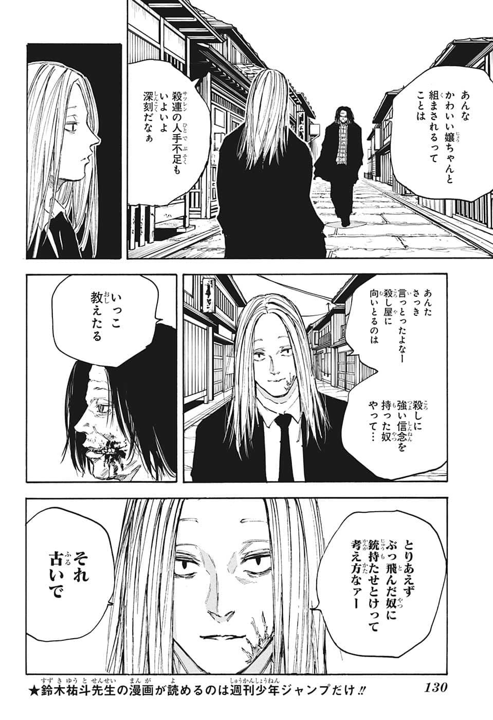 SAKAMOTO -サカモト- 第98話 - Page 8