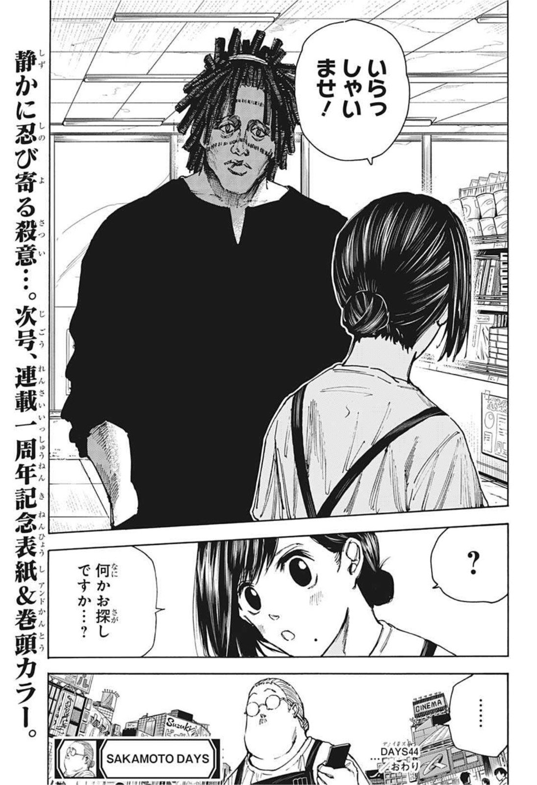 SAKAMOTO -サカモト- 第44話 - Page 19