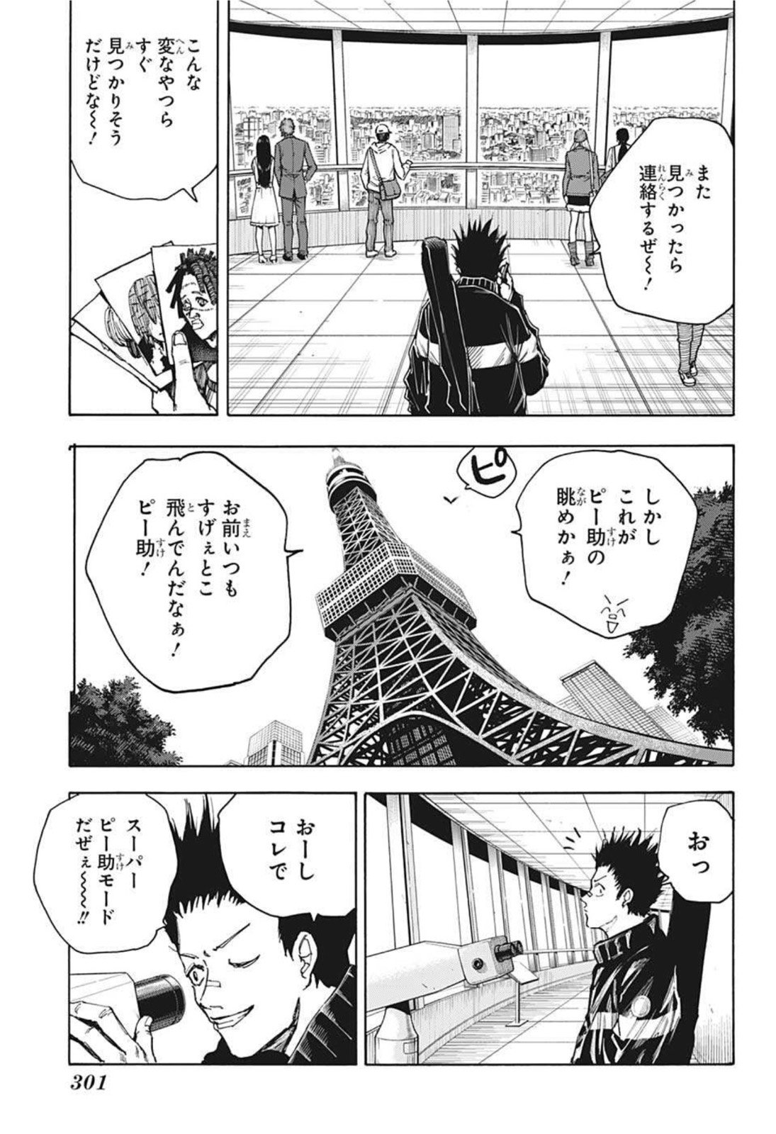 SAKAMOTO -サカモト- 第44話 - Page 9