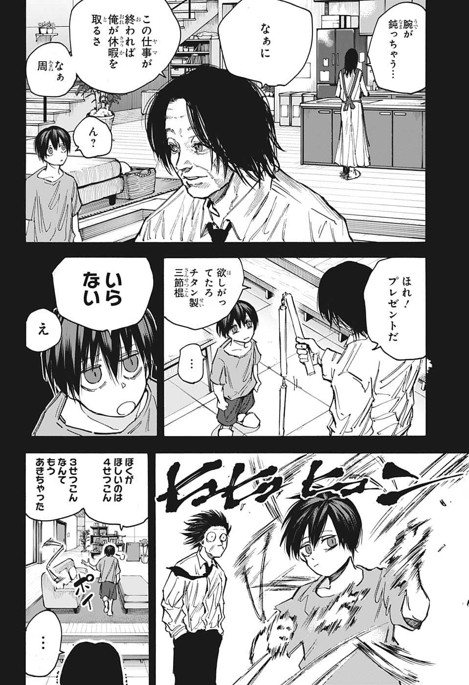 SAKAMOTO -サカモト- 第99話 - Page 12