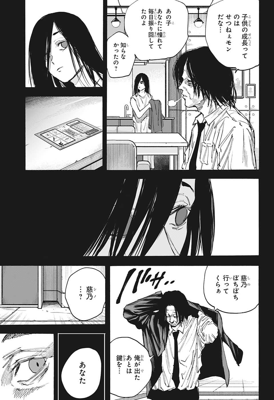 SAKAMOTO -サカモト- 第99話 - Page 13