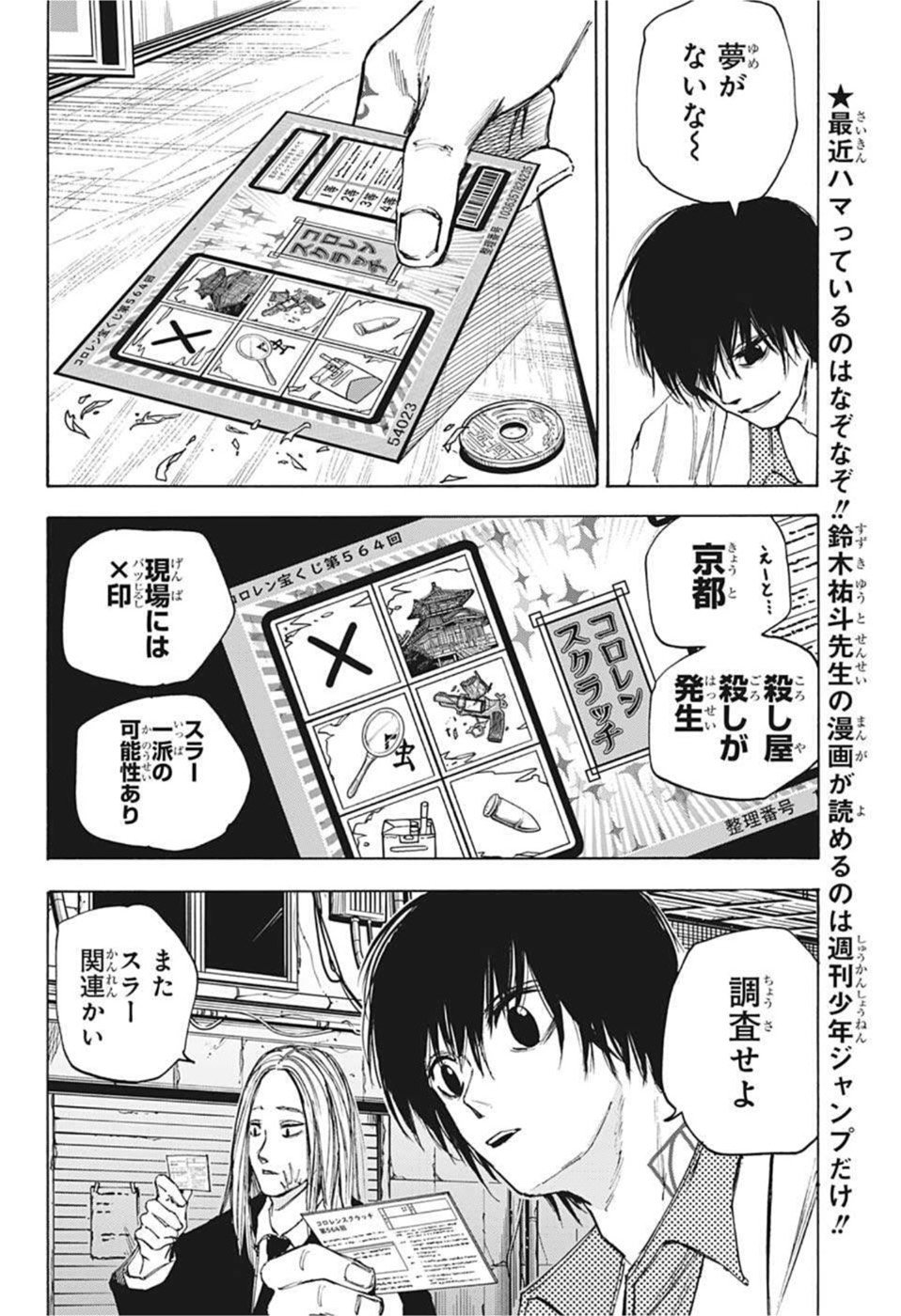 SAKAMOTO -サカモト- 第73話 - Page 12