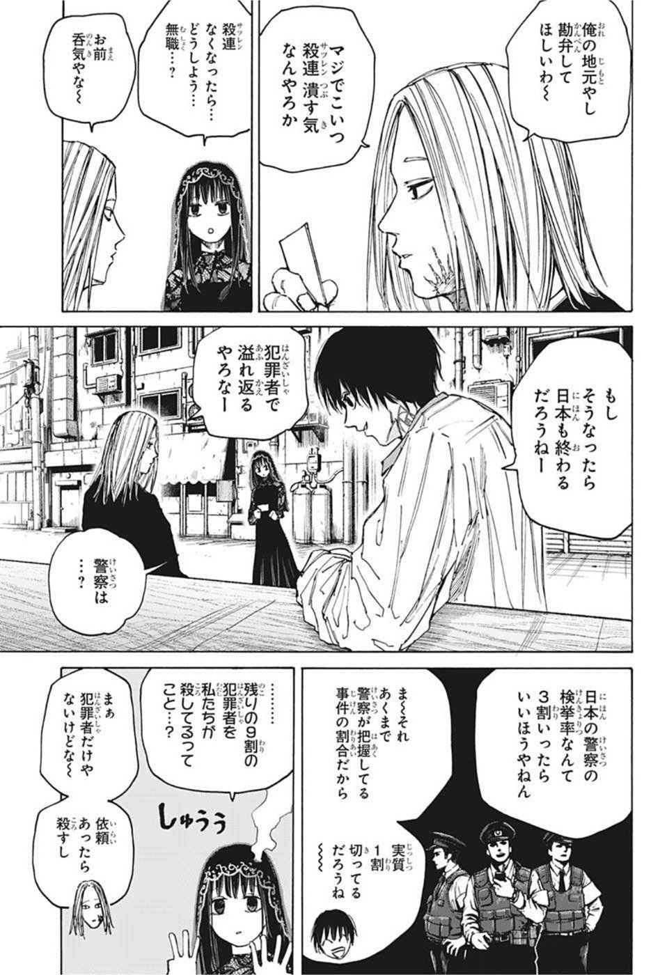 SAKAMOTO -サカモト- 第73話 - Page 13