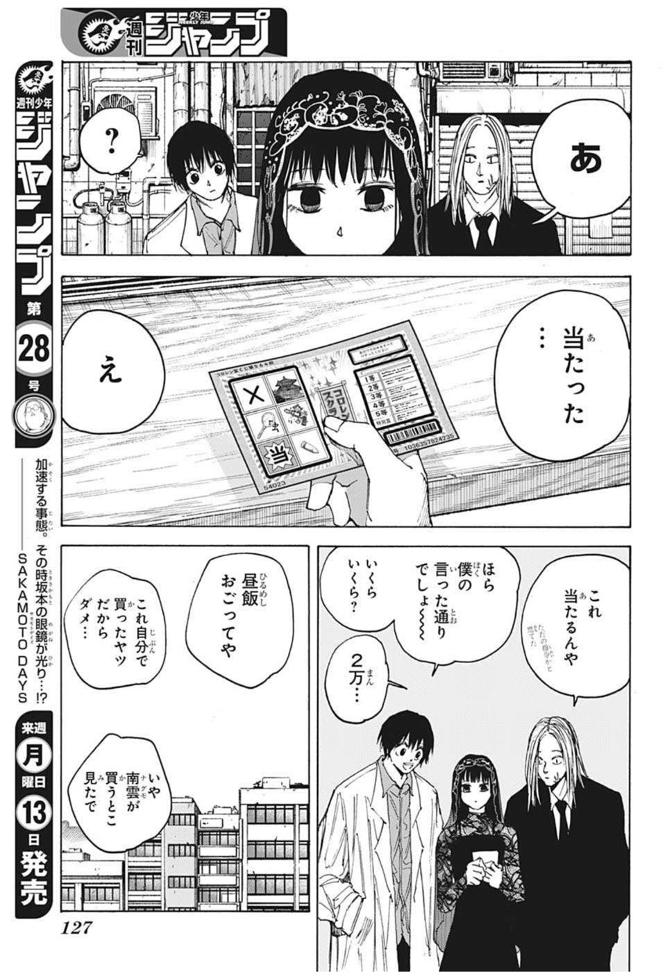 SAKAMOTO -サカモト- 第73話 - Page 15