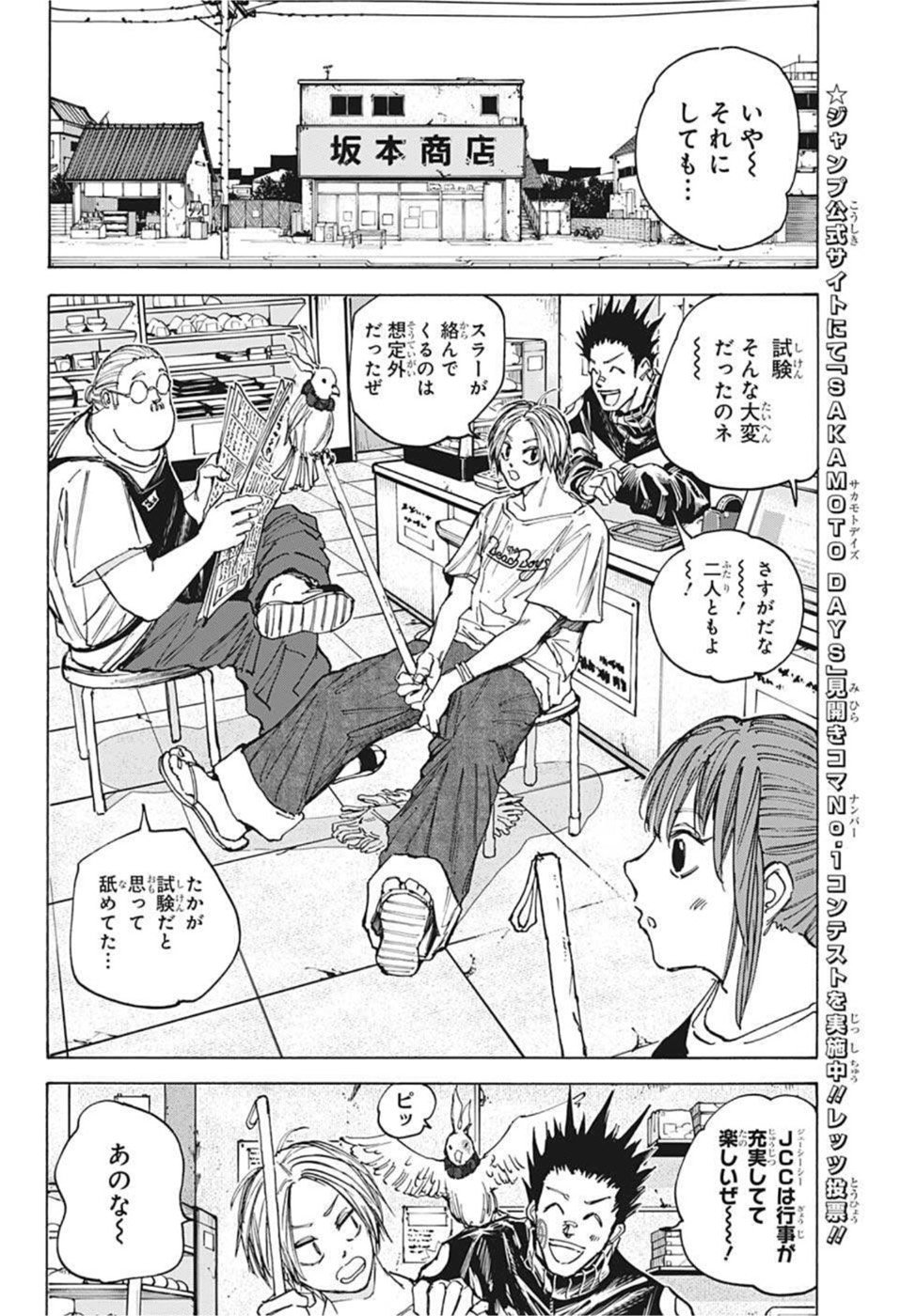 SAKAMOTO -サカモト- 第73話 - Page 16