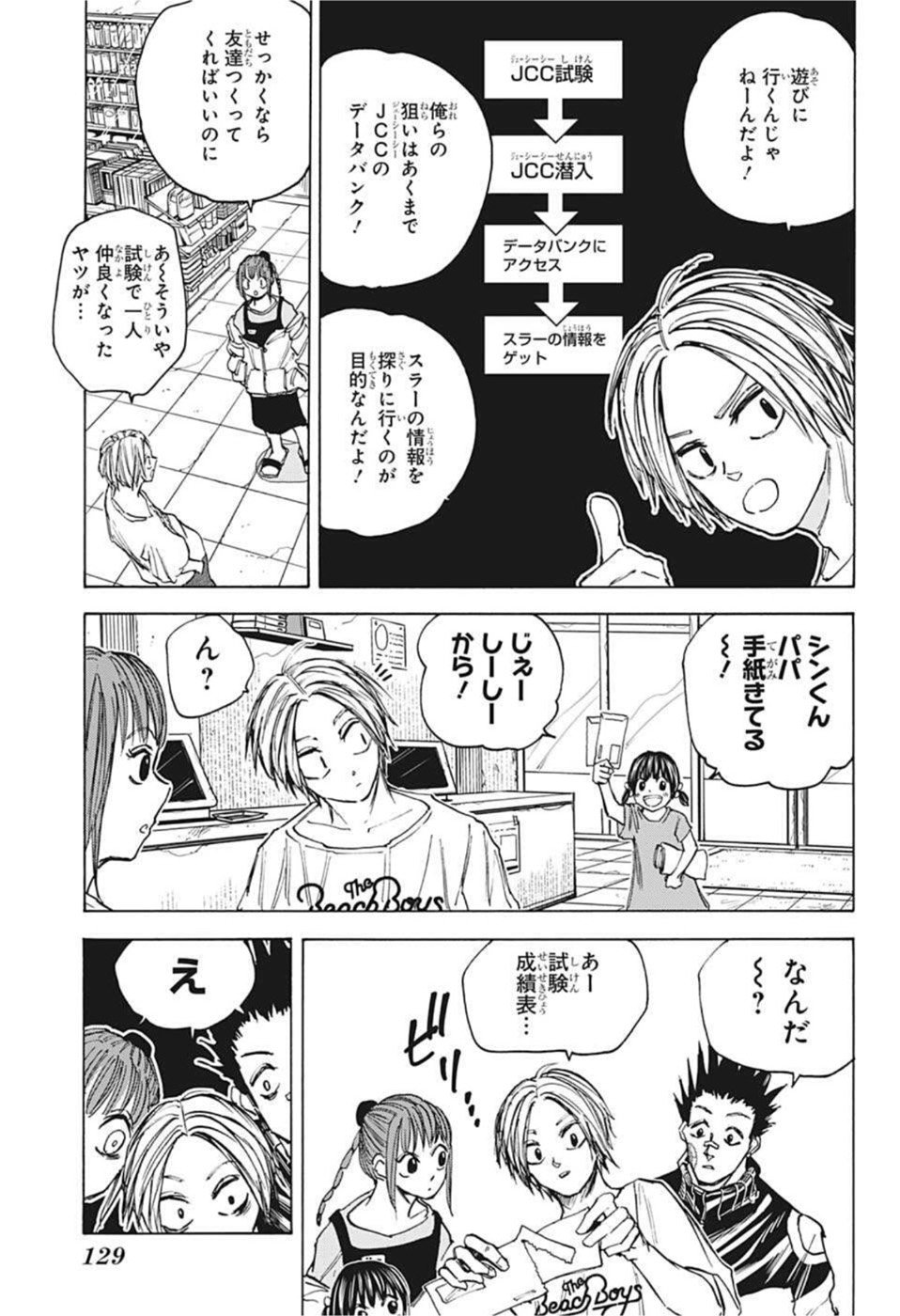 SAKAMOTO -サカモト- 第73話 - Page 17